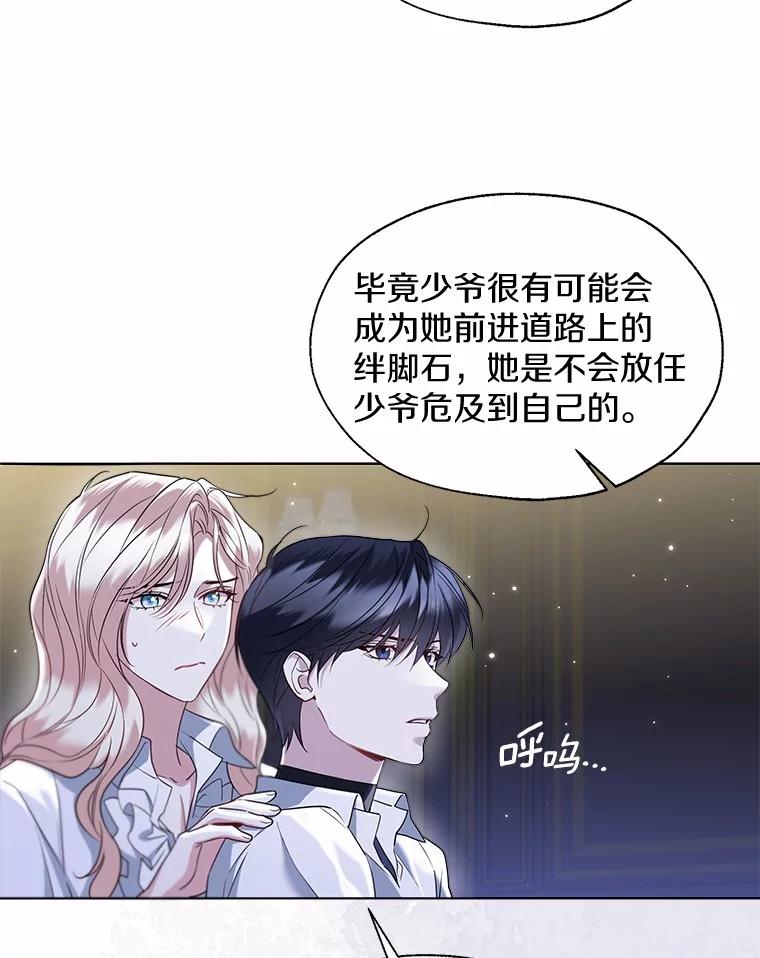 《一不小心娶了女装大佬》63.成为累赘 第9页