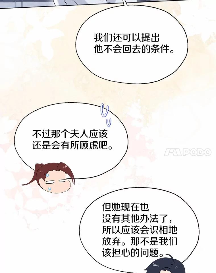 《一不小心娶了女装大佬》63.成为累赘 第75页