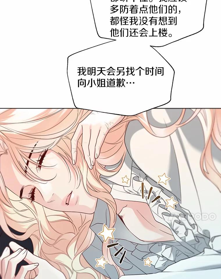 《一不小心娶了女装大佬》63.成为累赘 第68页
