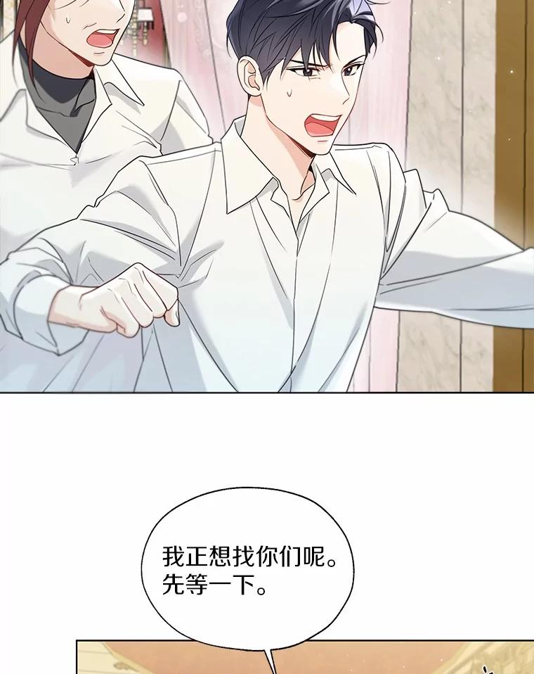 《一不小心娶了女装大佬》63.成为累赘 第54页