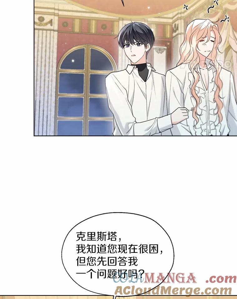 《一不小心娶了女装大佬》63.成为累赘 第55页