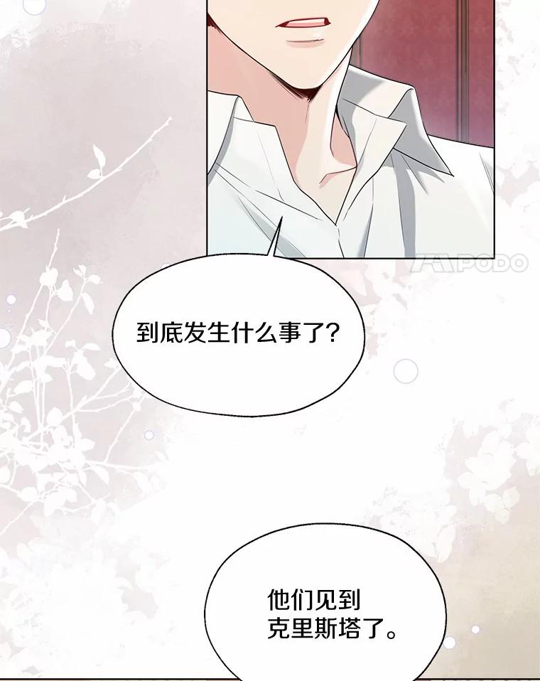 《一不小心娶了女装大佬》63.成为累赘 第65页
