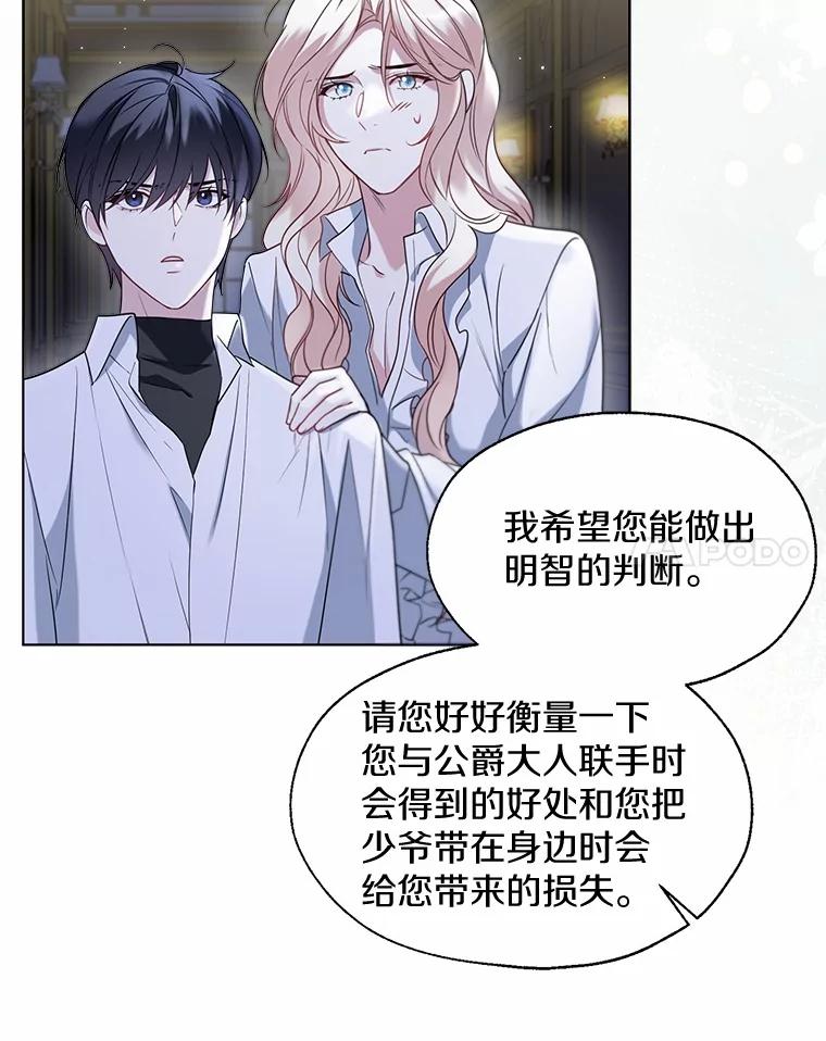 《一不小心娶了女装大佬》63.成为累赘 第14页