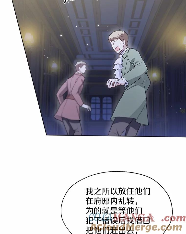 《一不小心娶了女装大佬》63.成为累赘 第25页