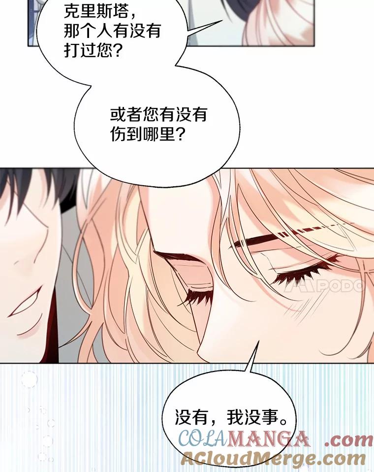 《一不小心娶了女装大佬》63.成为累赘 第58页