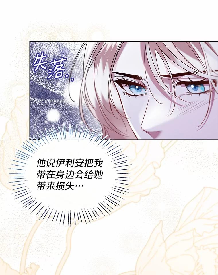 《一不小心娶了女装大佬》63.成为累赘 第15页