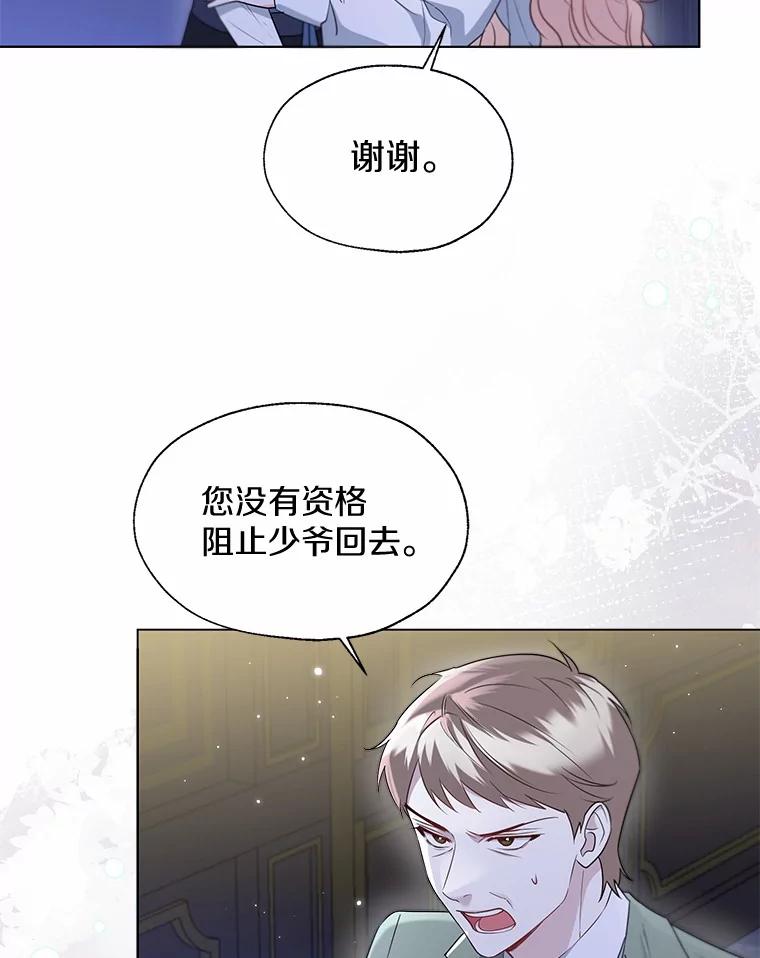 《一不小心娶了女装大佬》63.成为累赘 第5页