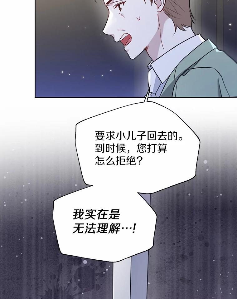 《一不小心娶了女装大佬》63.成为累赘 第20页
