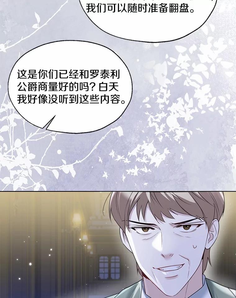 《一不小心娶了女装大佬》63.成为累赘 第12页