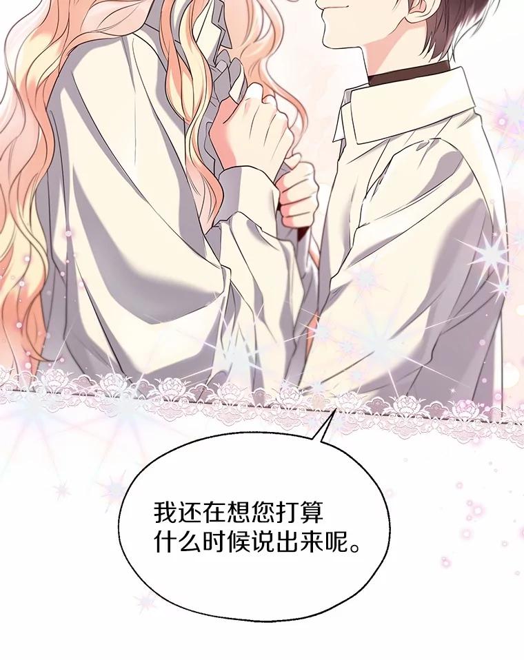 《一不小心娶了女装大佬》63.成为累赘 第42页