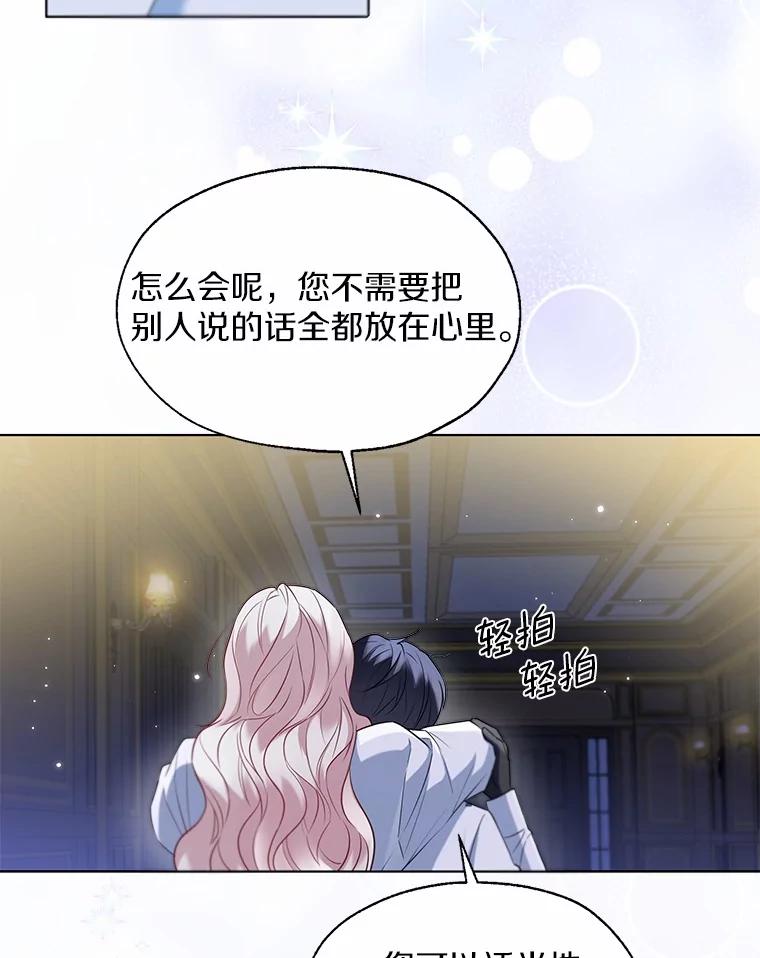 《一不小心娶了女装大佬》63.成为累赘 第30页