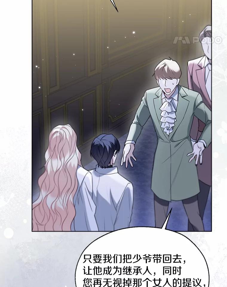 《一不小心娶了女装大佬》63.成为累赘 第11页