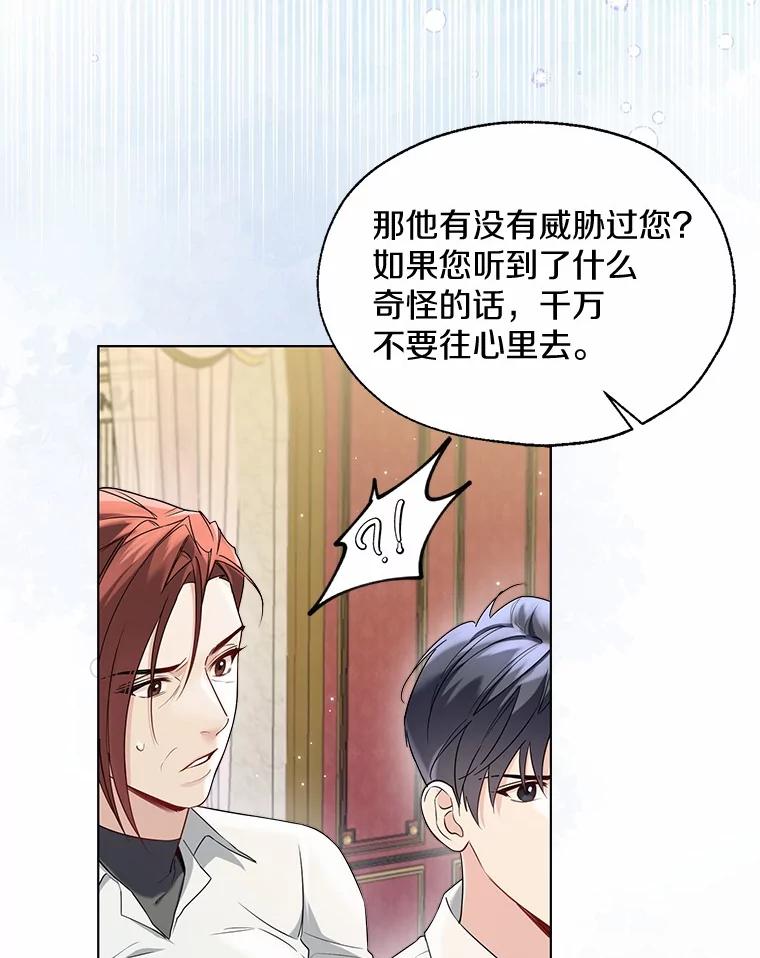 《一不小心娶了女装大佬》63.成为累赘 第59页