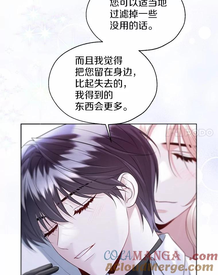《一不小心娶了女装大佬》63.成为累赘 第31页