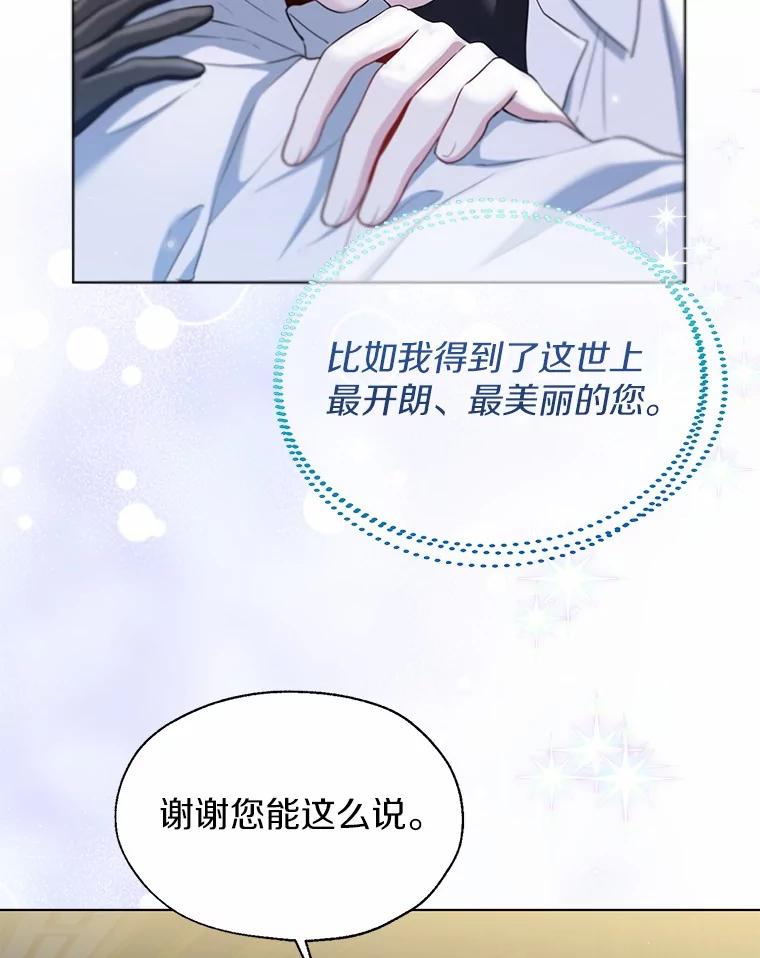 《一不小心娶了女装大佬》63.成为累赘 第32页