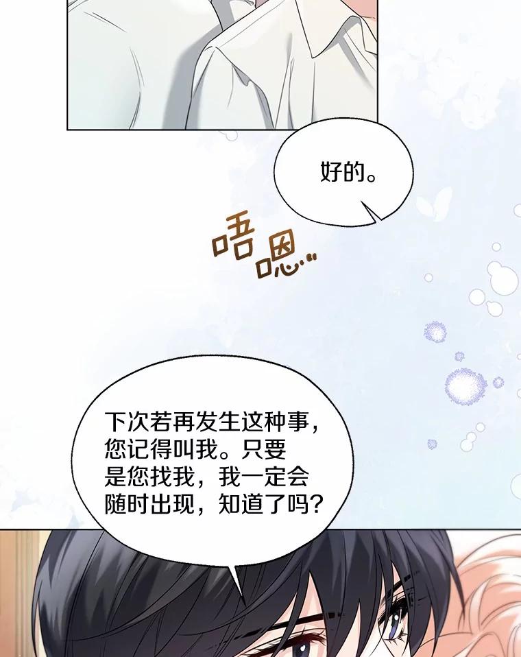 《一不小心娶了女装大佬》63.成为累赘 第60页