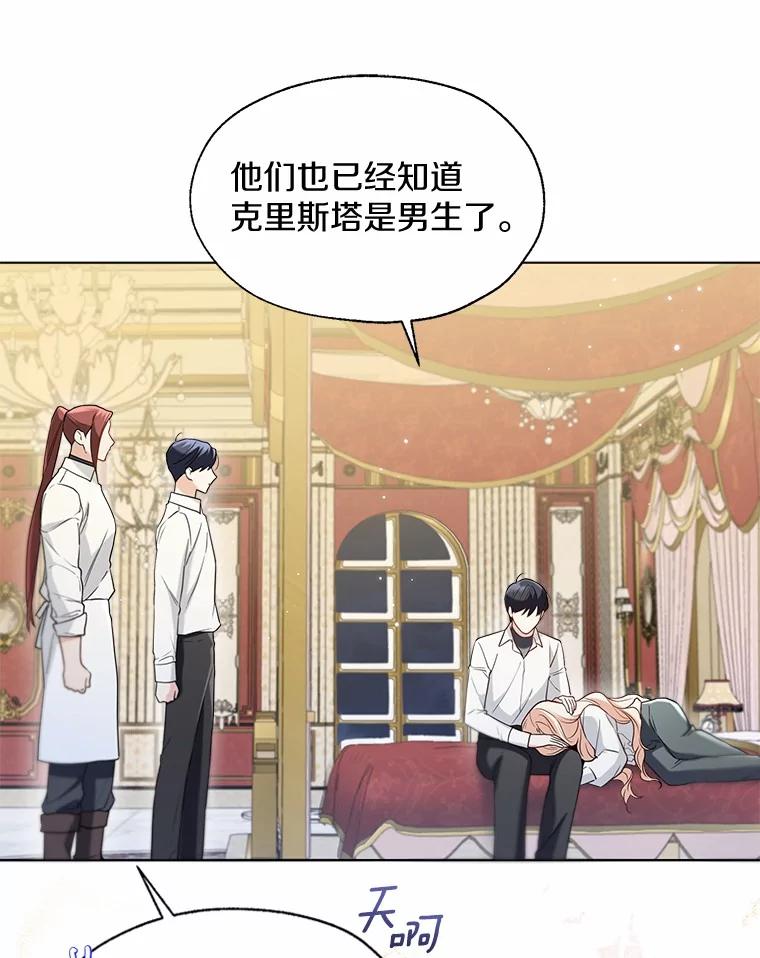《一不小心娶了女装大佬》63.成为累赘 第71页