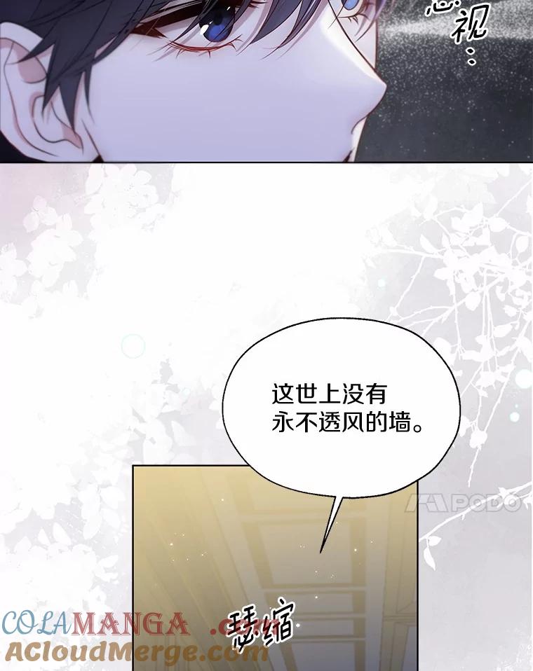 《一不小心娶了女装大佬》63.成为累赘 第7页