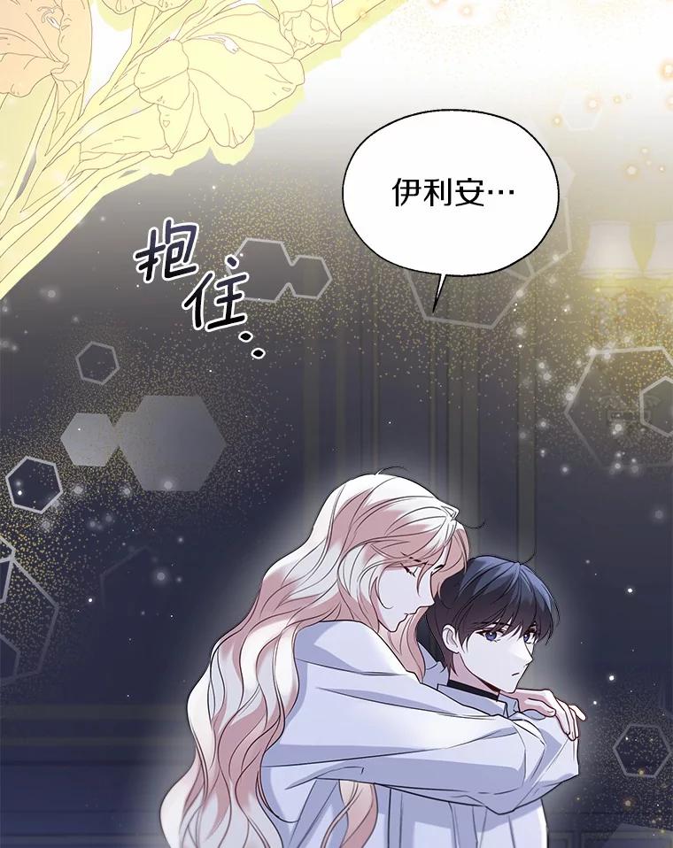 《一不小心娶了女装大佬》63.成为累赘 第27页