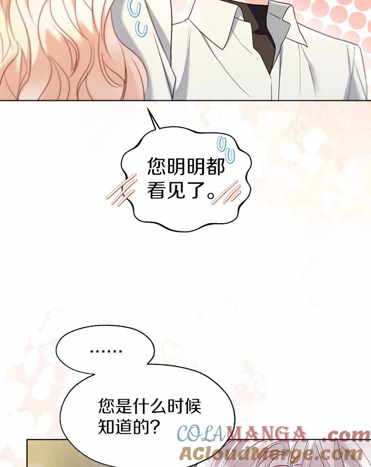 《一不小心娶了女装大佬》63.成为累赘 第37页