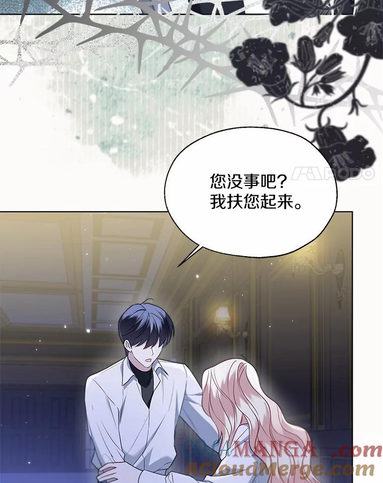《一不小心娶了女装大佬》63.成为累赘 第4页
