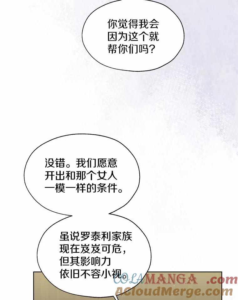 《一不小心娶了女装大佬》63.成为累赘 第10页