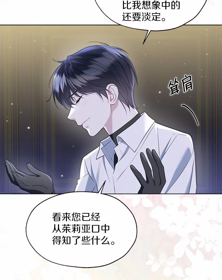 《一不小心娶了女装大佬》63.成为累赘 第39页
