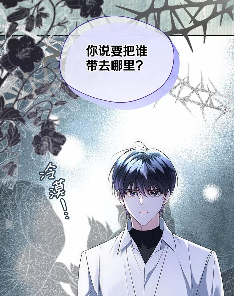 《一不小心娶了女装大佬》63.成为累赘 第2页