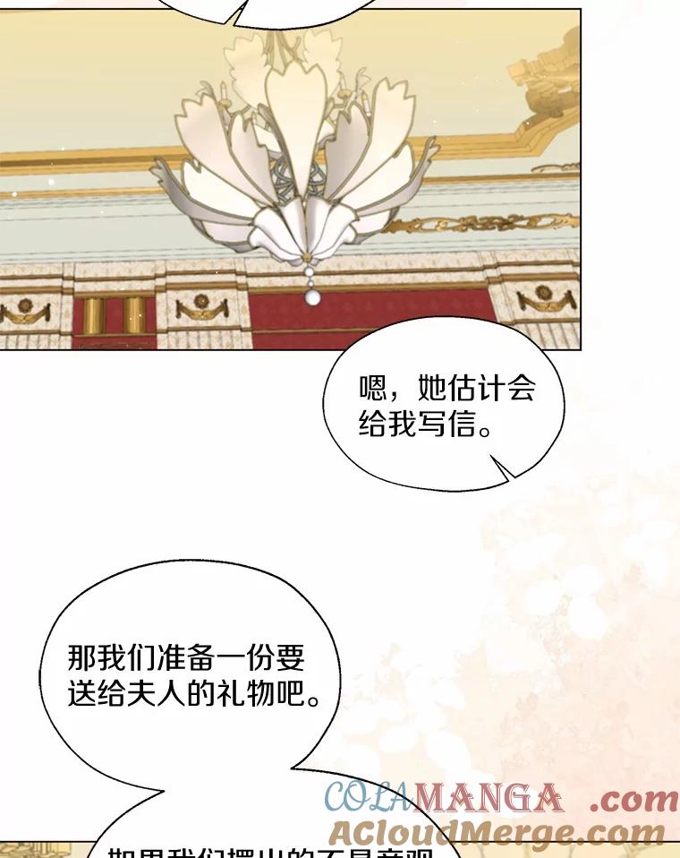 《一不小心娶了女装大佬》63.成为累赘 第73页