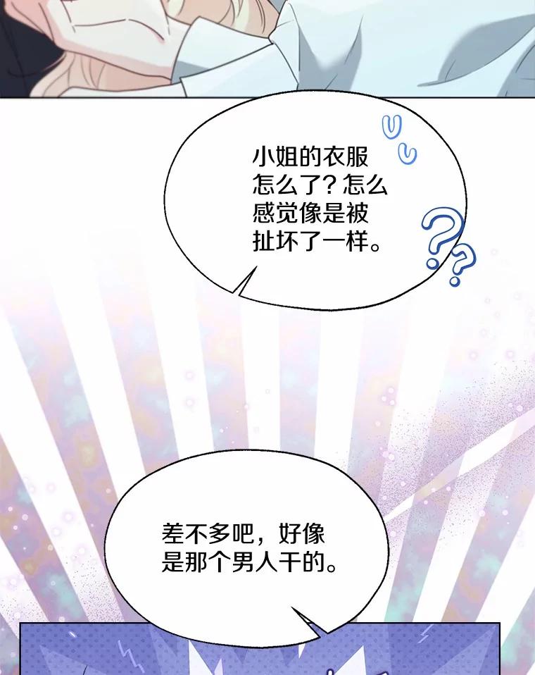 《一不小心娶了女装大佬》63.成为累赘 第69页