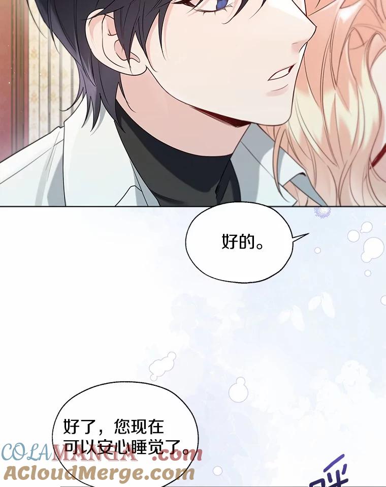 《一不小心娶了女装大佬》63.成为累赘 第61页