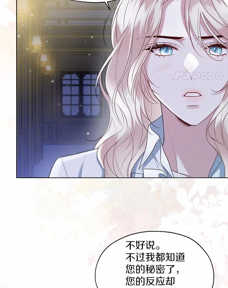 《一不小心娶了女装大佬》63.成为累赘 第38页