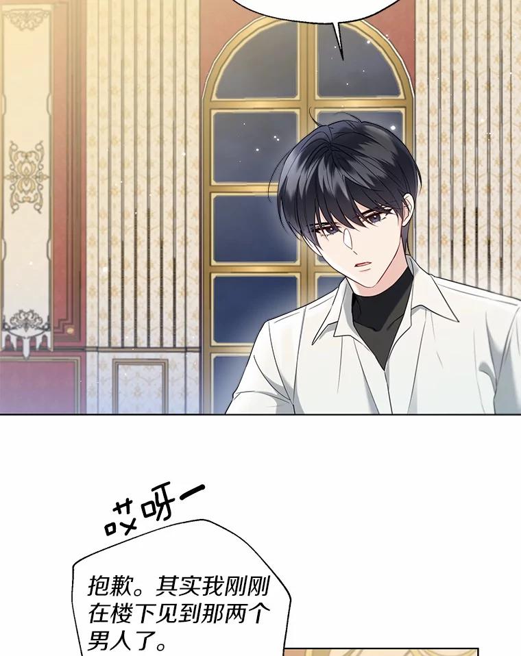 《一不小心娶了女装大佬》63.成为累赘 第66页
