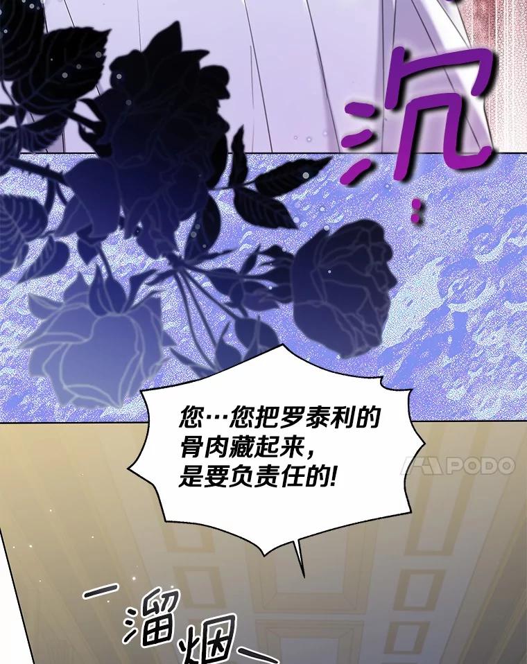 《一不小心娶了女装大佬》63.成为累赘 第24页
