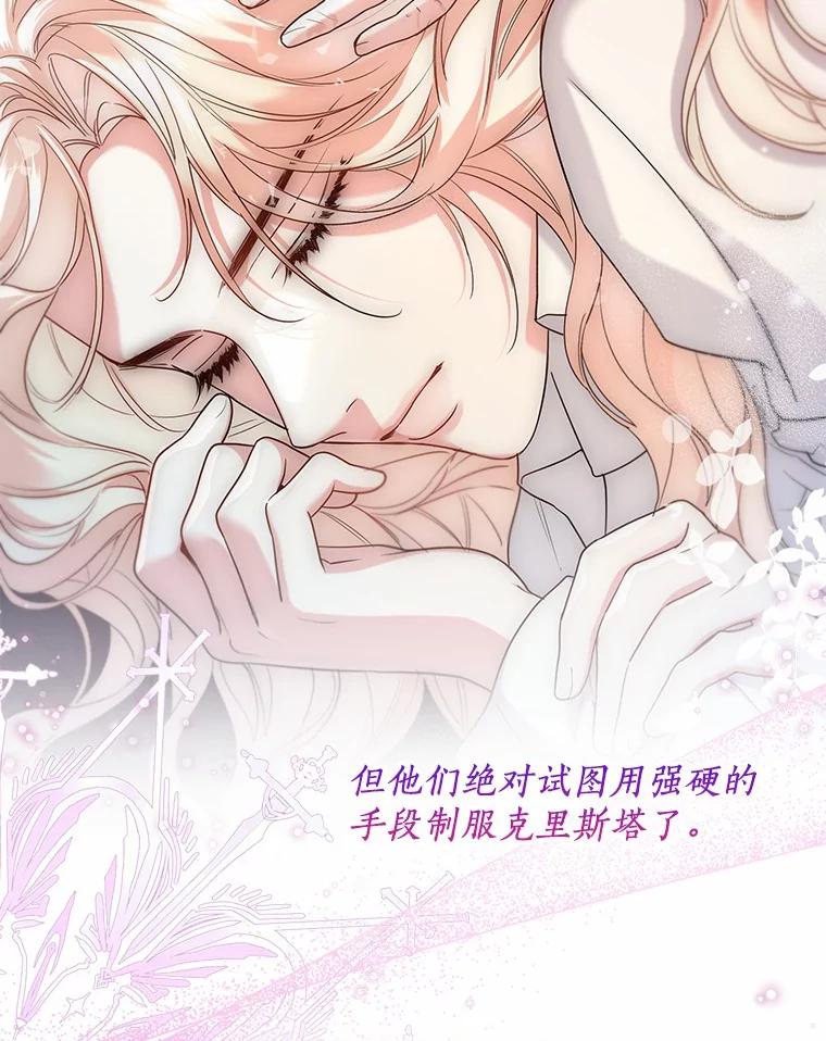 《一不小心娶了女装大佬》63.成为累赘 第81页