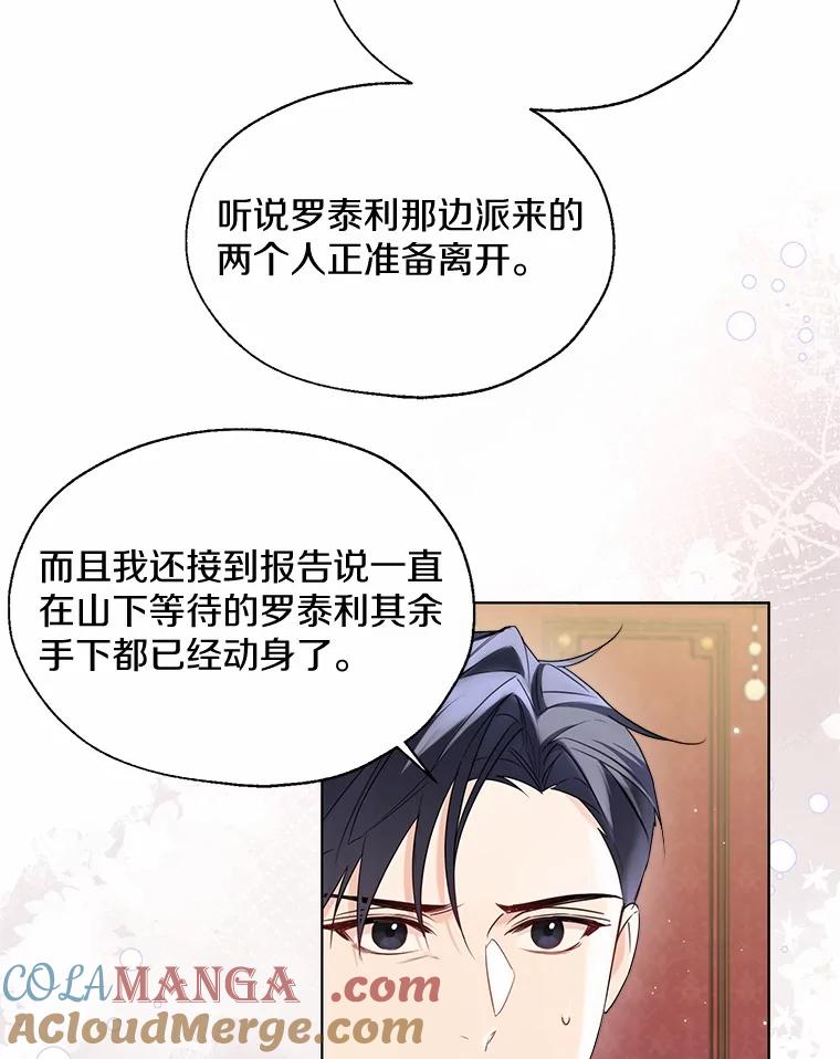 《一不小心娶了女装大佬》63.成为累赘 第64页