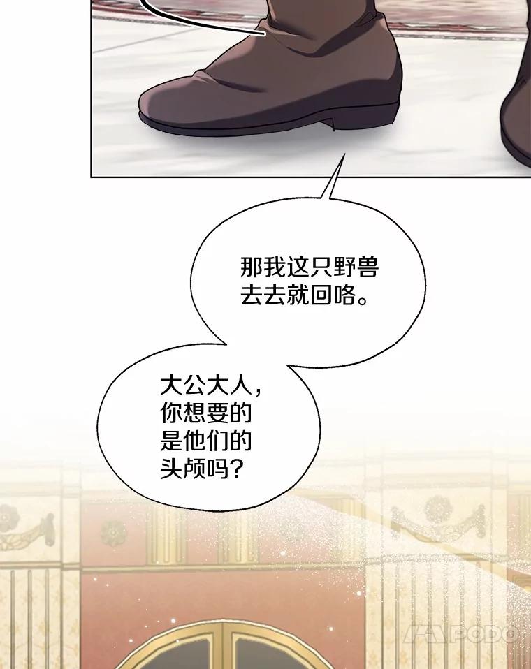 《一不小心娶了女装大佬》63.成为累赘 第78页