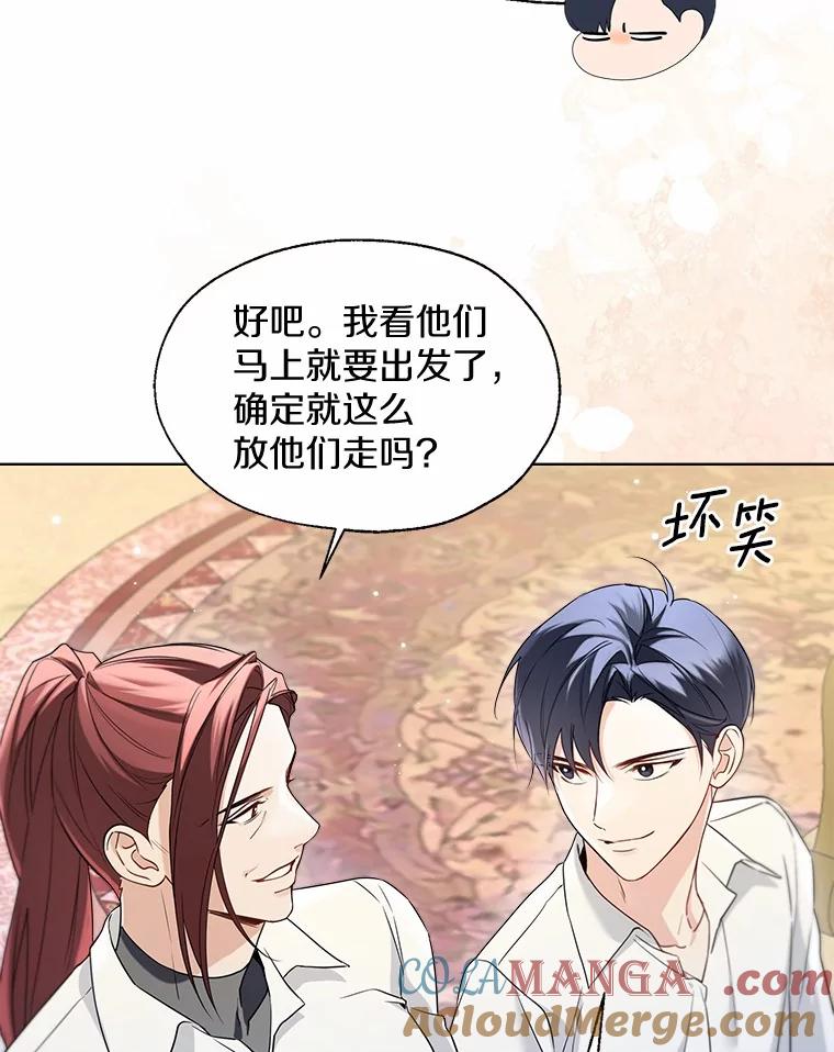 《一不小心娶了女装大佬》63.成为累赘 第76页