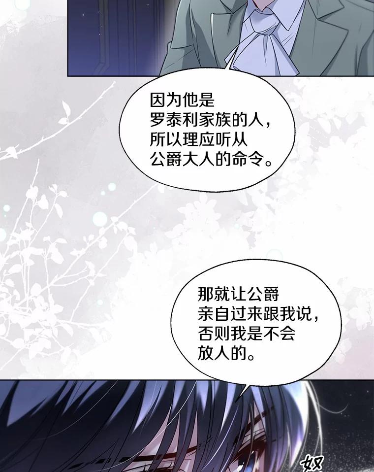 《一不小心娶了女装大佬》63.成为累赘 第6页