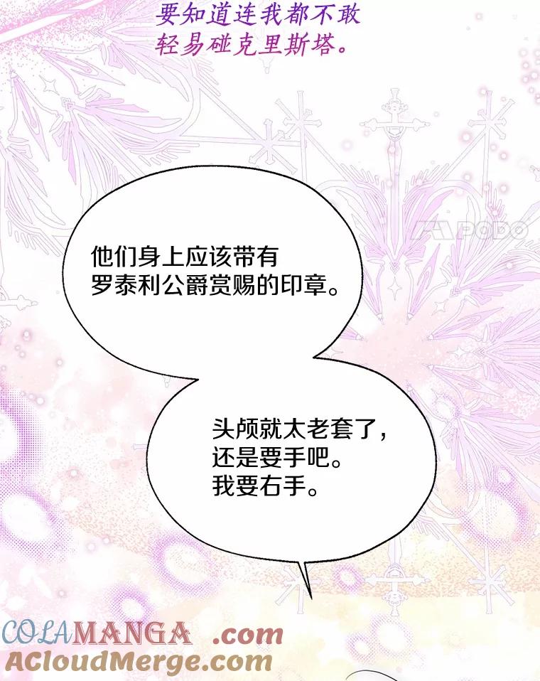 《一不小心娶了女装大佬》63.成为累赘 第82页