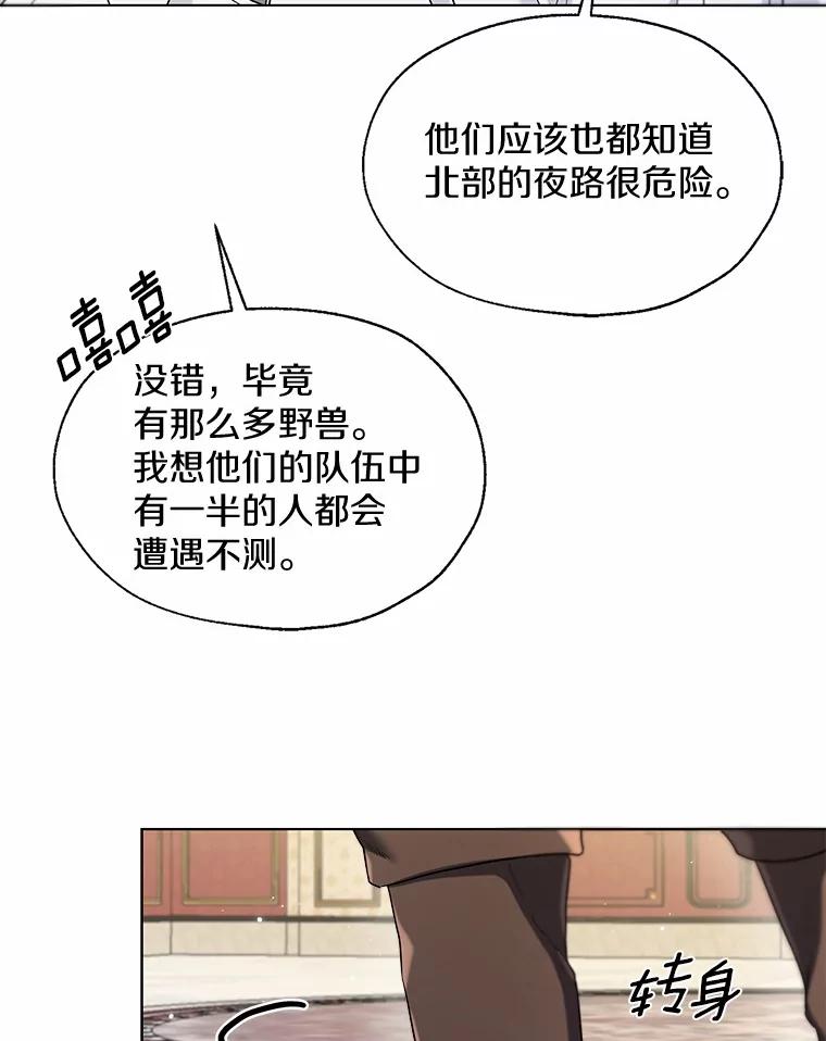 《一不小心娶了女装大佬》63.成为累赘 第77页