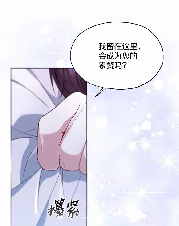 《一不小心娶了女装大佬》63.成为累赘 第29页