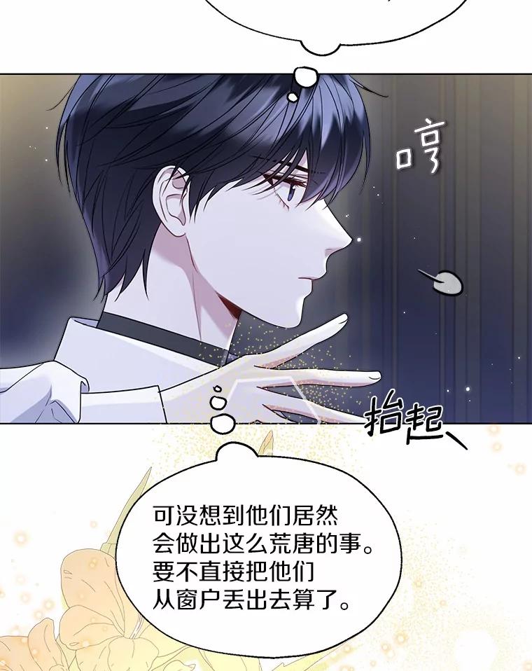 《一不小心娶了女装大佬》63.成为累赘 第26页