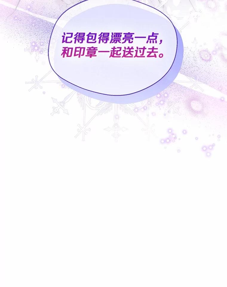 《一不小心娶了女装大佬》63.成为累赘 第84页