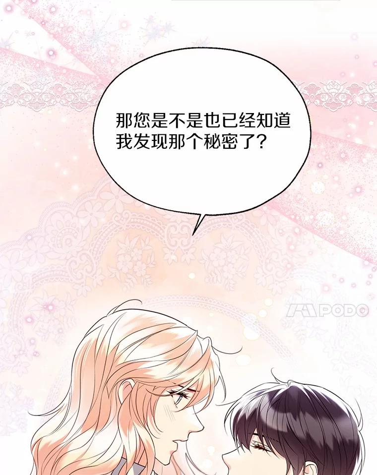 《一不小心娶了女装大佬》63.成为累赘 第41页