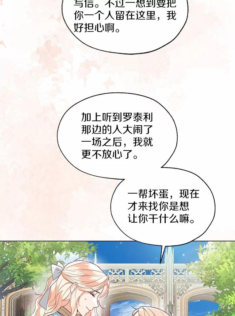 《一不小心娶了女装大佬》64.我想见公爵夫人 第3页