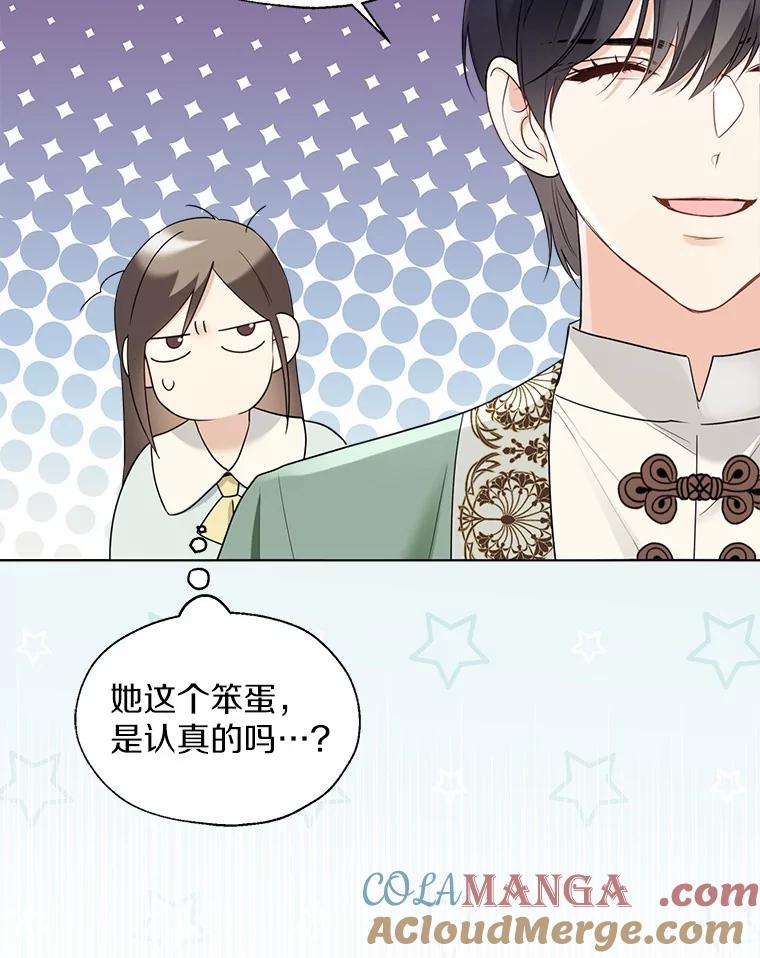 《一不小心娶了女装大佬》64.我想见公爵夫人 第77页