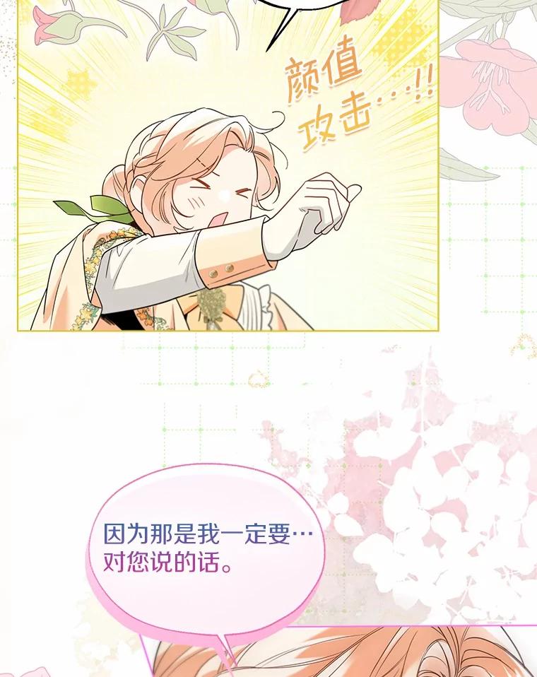 《一不小心娶了女装大佬》64.我想见公爵夫人 第86页