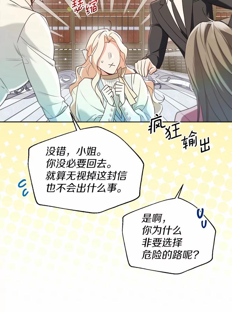 《一不小心娶了女装大佬》64.我想见公爵夫人 第26页