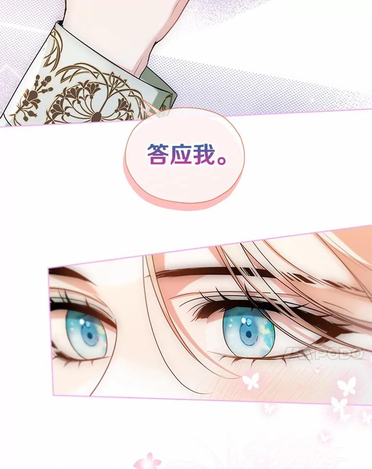 《一不小心娶了女装大佬》64.我想见公爵夫人 第95页